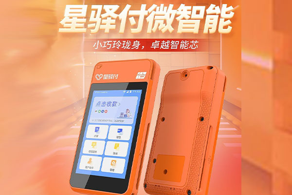 新宁国通微电签POS机